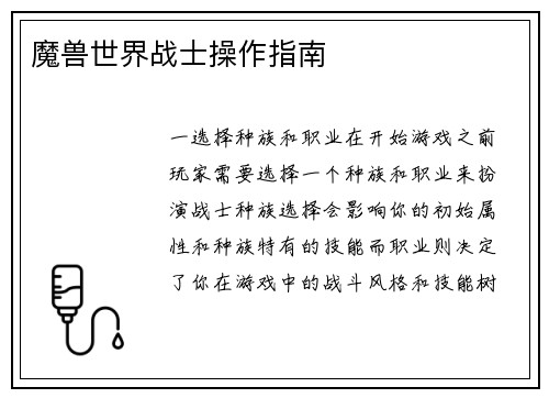 魔兽世界战士操作指南