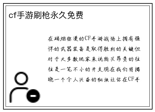 cf手游刷枪永久免费
