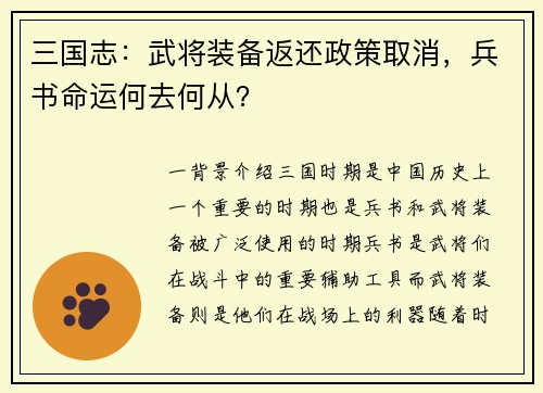三国志：武将装备返还政策取消，兵书命运何去何从？