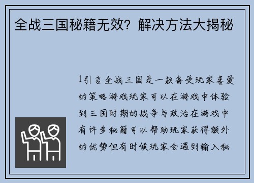 全战三国秘籍无效？解决方法大揭秘